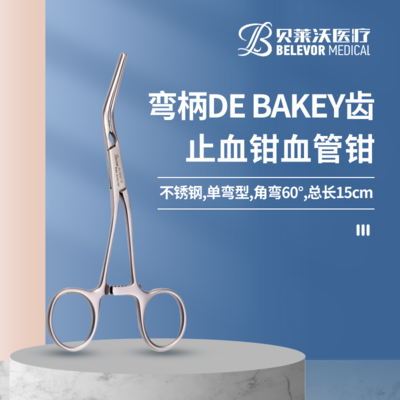不锈钢单弯型角弯60° 弯柄DEBAKEY齿止血钳