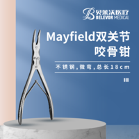 Mayfield 雙關(guān)節(jié)微彎 咬骨鉗