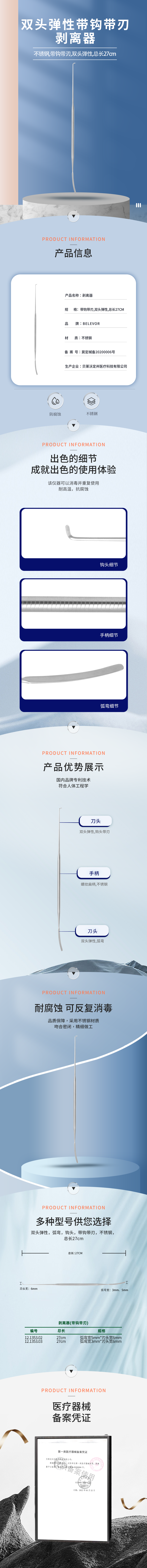 带钩带刃 剥离器-12.1353.02-详情页.png