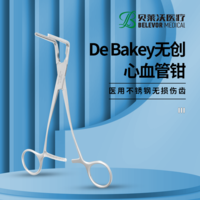 DEBAKEY 無創(chuàng)心血管鉗