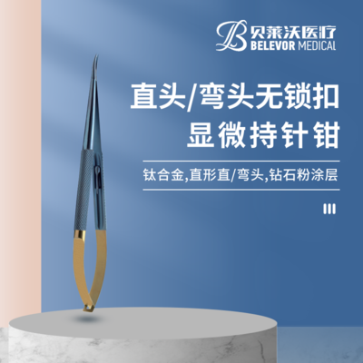 直头/弯头 滚花圆柄 无锁扣 钻持针钳
