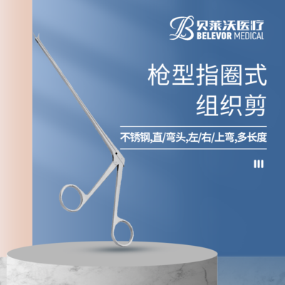 枪型 指圈式 组织剪