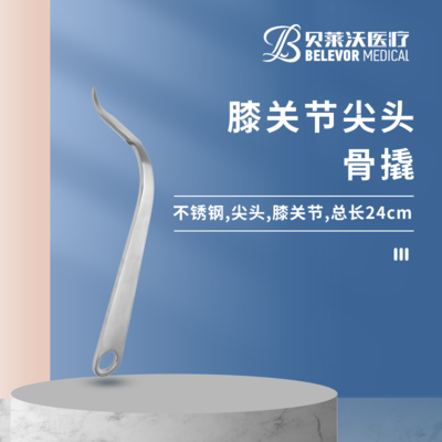 膝关节 24cm 3*16*62mm 骨撬