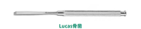 16cm 直單斜平刃 Lucas骨鑿