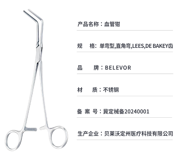 外科手术器械图文应用指南 - 贝莱沃（北京）医疗科技有限公司