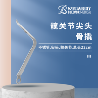 髋关节 22cm 3*16*60mm 骨撬