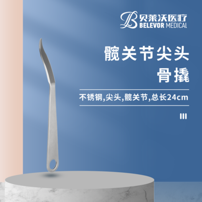 髋关节 24cm 3*17*15mm 骨撬