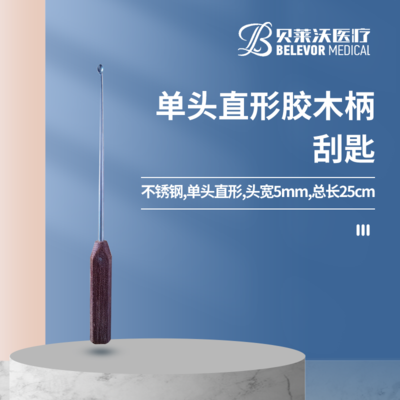 单头直形 胶木柄 刮匙