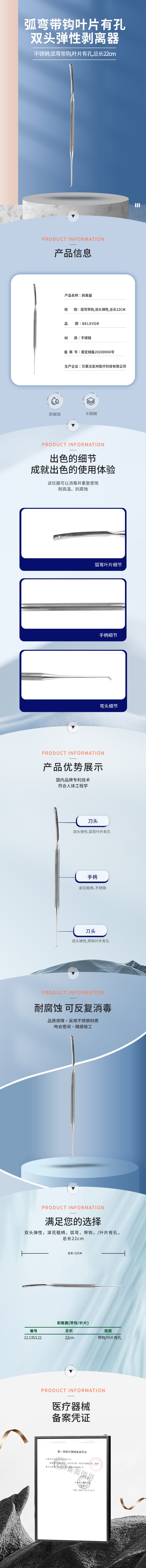 弧弯 带钩 叶片 剥离器-12.1353.22-详情页.png