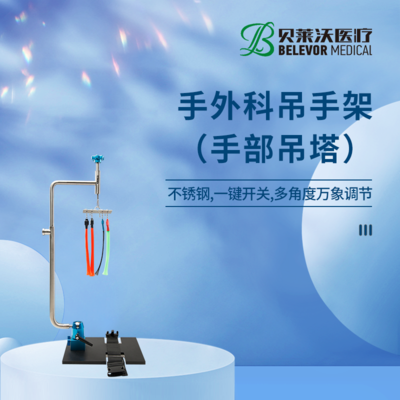 骨科牵引架 组合式外科吊手架