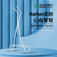 HarKen無創(chuàng)心血管鉗