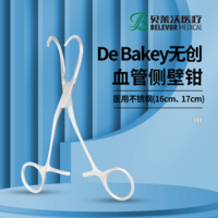 DE BAKE無(wú)創(chuàng)血管側(cè)壁鉗