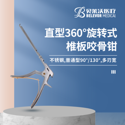 360旋转式 椎板咬骨钳