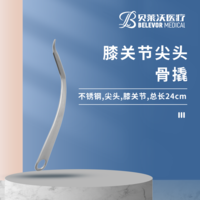 膝关节 24cm 3*17*36mm 骨撬