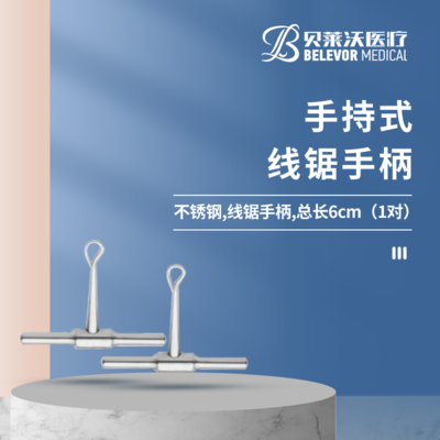 手持式 线锯手柄