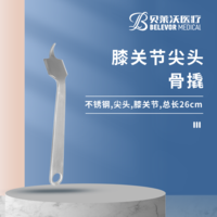 膝关节 26cm 3*43*30mm 骨撬