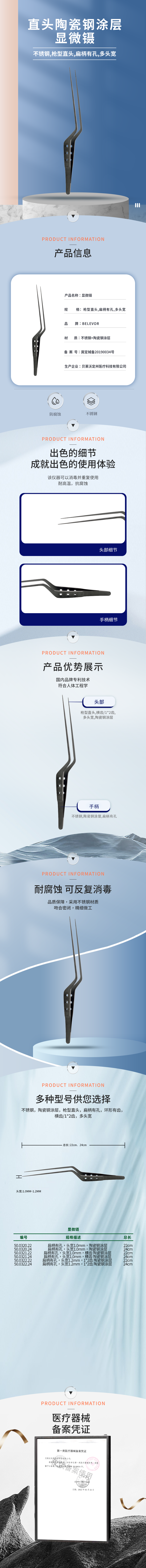 直头陶瓷钢显微镊-50.0320.22-详情页.png