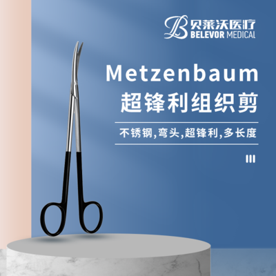 Metzenbaum超锋利组织剪