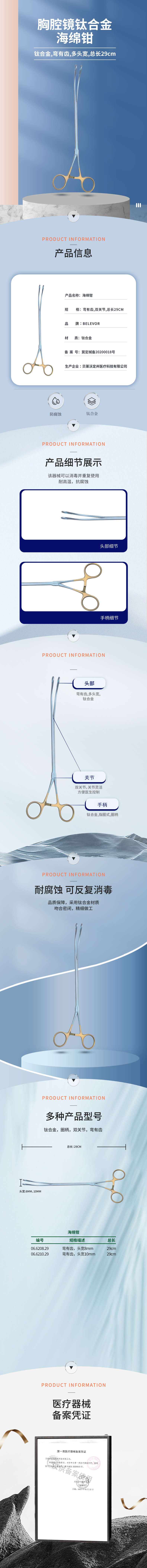 胸腔镜海绵钳钛合金-06.6208.29-详情页.png