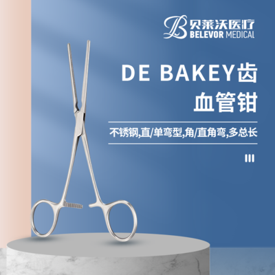 不锈钢血管钳Debakey齿直单弯止血钳
