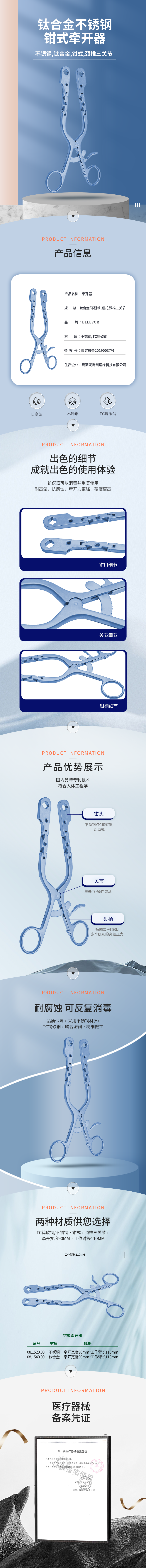 钛合金 不锈钢 钳式 牵开器-08.1520.00-详情页.png