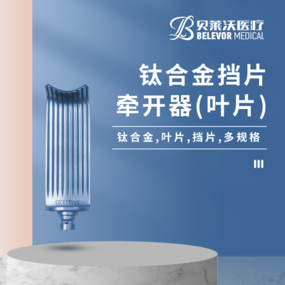 钛合金 挡片 叶片 多规格