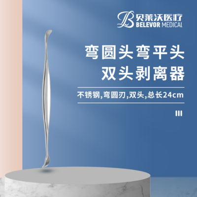 弯圆头 弯平头 剥离器