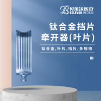 鈦合金 擋片 葉片