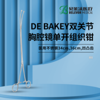 DE BAKEY雙關(guān)節(jié)胸腔鏡單開組織鉗