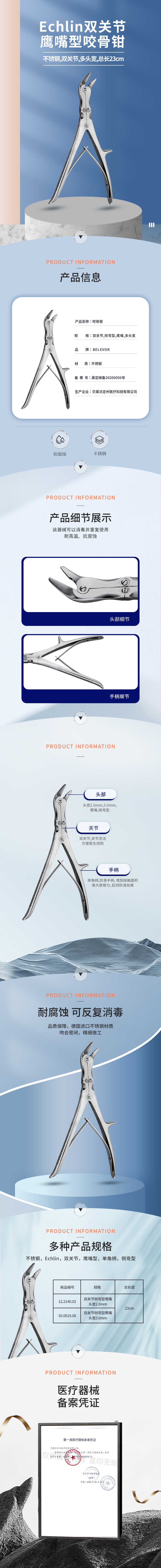 Echlin 双关节 鹰嘴型 不锈钢 总长23cm 咬骨钳-12.2140.02-详情页.png