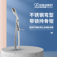 不銹鋼彎型 帶鎖持骨鉗
