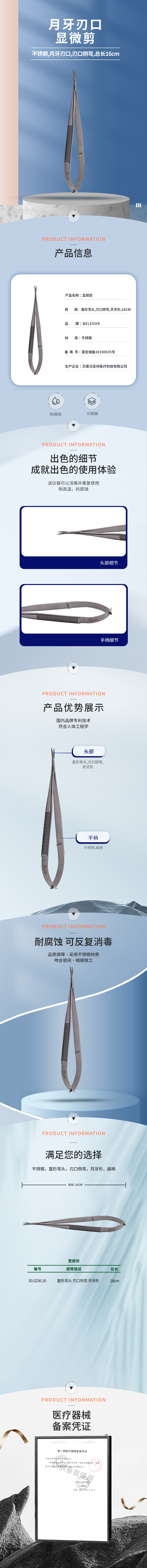 月牙刃口显微剪-50.0236.16-详情页.png