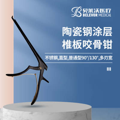 普通陶瓷钢 椎板咬骨钳