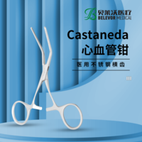 CASTANEDA心血管鉗
