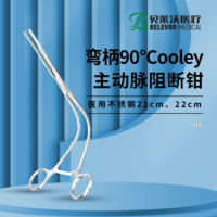 彎柄90°Cooley主動(dòng)脈阻斷鉗