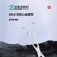 DALE無創(chuàng)血管鉗