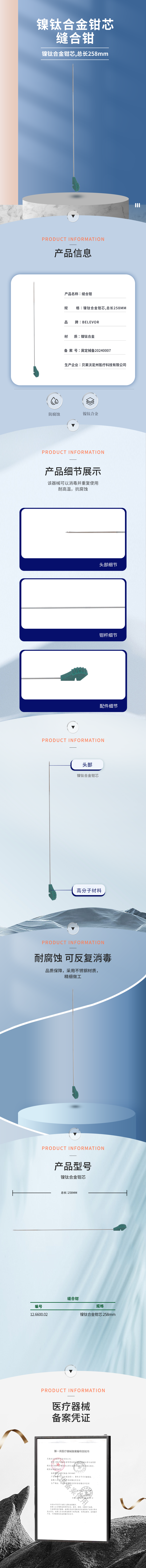 枪型 镍钛合金钳芯-12.6600.02-详情页.png