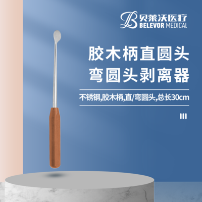 胶木柄 直圆头 弯圆头 剥离器