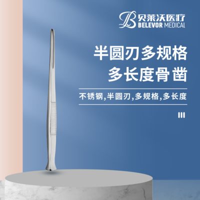 13.5cm 17cm 半圆刃 骨凿