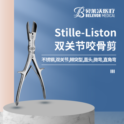 Stille-Liston双关节 不锈钢 棘突型 直头微弯直角弯 咬骨剪