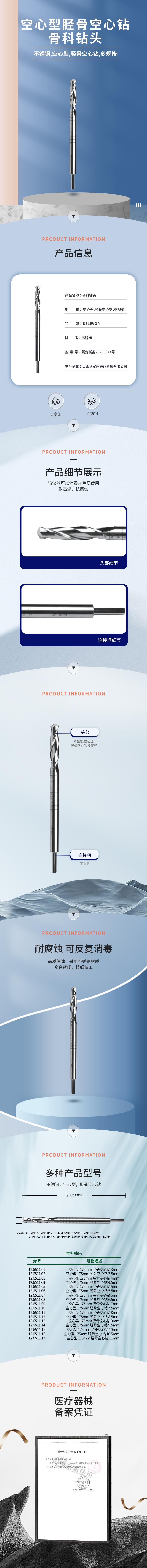 空心型 &nbsp;胫骨空心钻 骨科钻头-12.6511.01-详情页.png