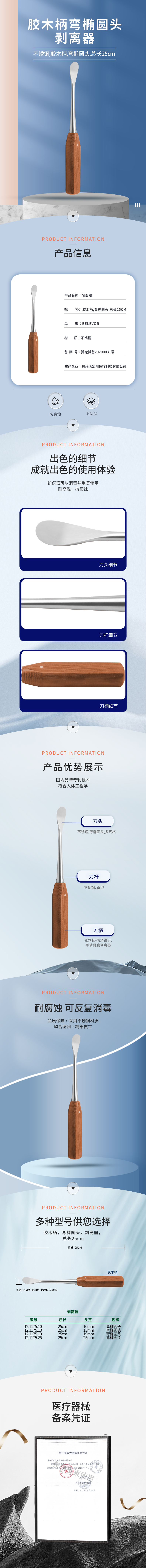 胶木柄 弯椭圆头 剥离器-12.1175.10-详情页.png