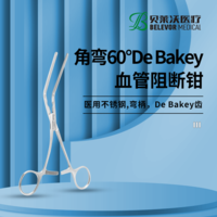 角彎60°DE BAKEY血管阻斷鉗