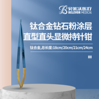 鈦合金鉆石粉涂層直型直頭扁柄顯微持針鉗