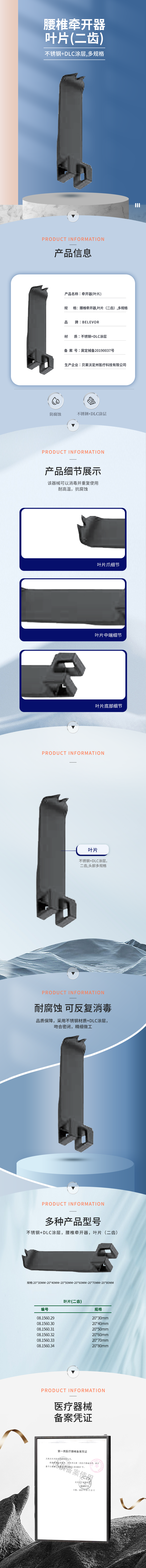 腰椎牵开器  叶片（二齿）30 40 50 60 70 80mm-08.1560.29-详情页.png