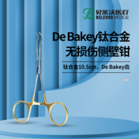 DE BAKEY鈦合金無損傷側(cè)壁鉗