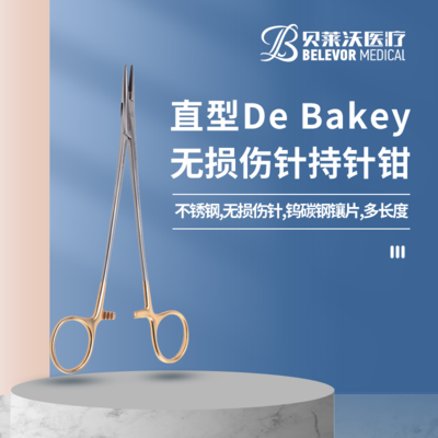 De Bakey镶片持针钳