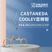 CASTANEDA COOLEY顯微鉗