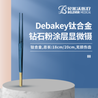 Debakey鈦合金鉆石粉涂層顯微鑷