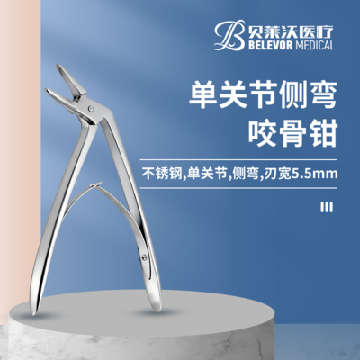 单关节 侧弯 咬骨钳